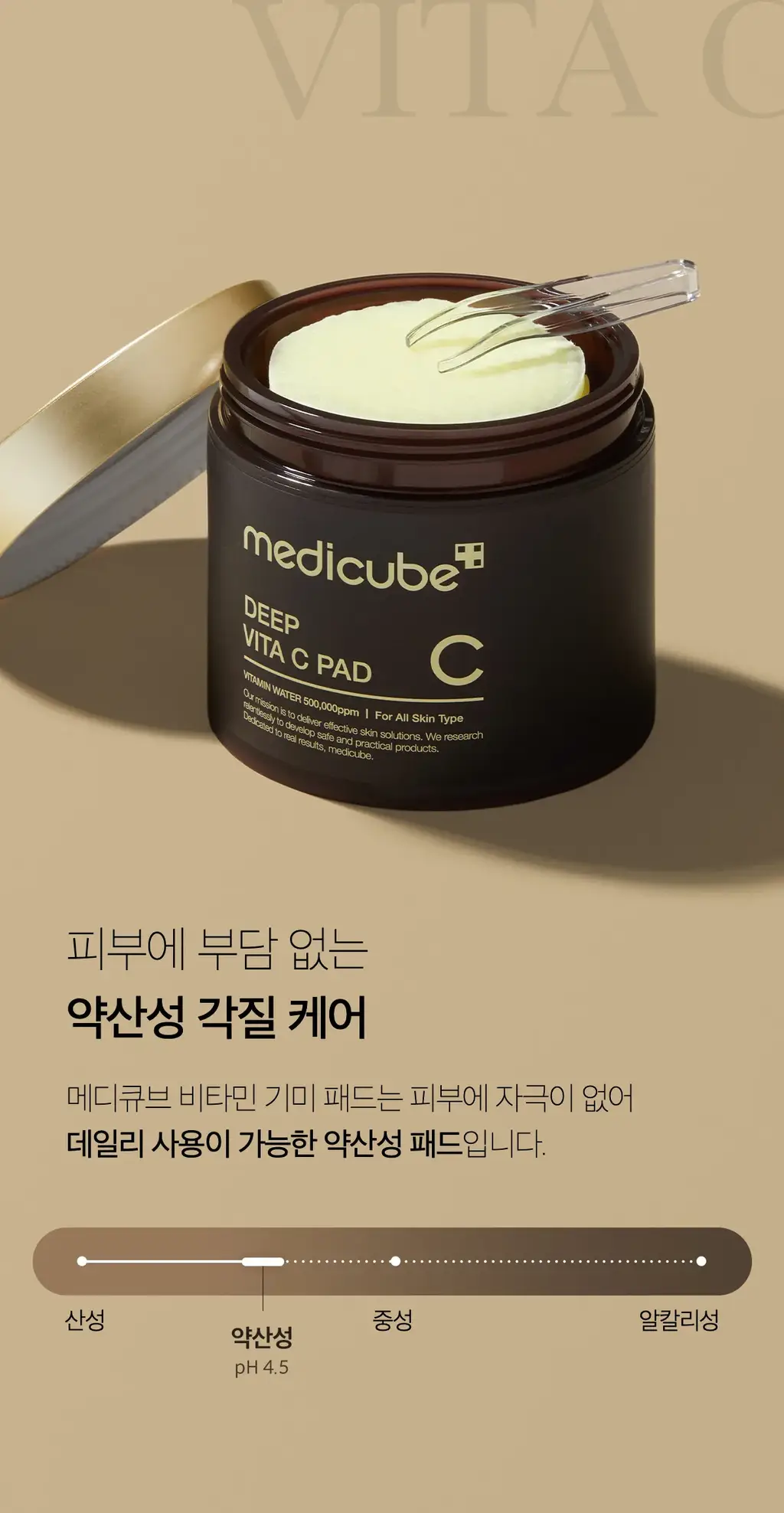 [대용량/미백토닝] 메디큐브 딥 비타 씨 패드 리필기획 (70매+70매) 상세페이지 14